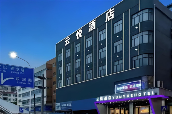 云悦酒店