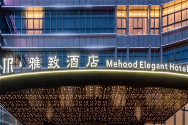 美豪雅致酒店