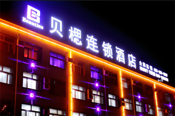 贝楒连锁酒店 贝楒连锁酒店
