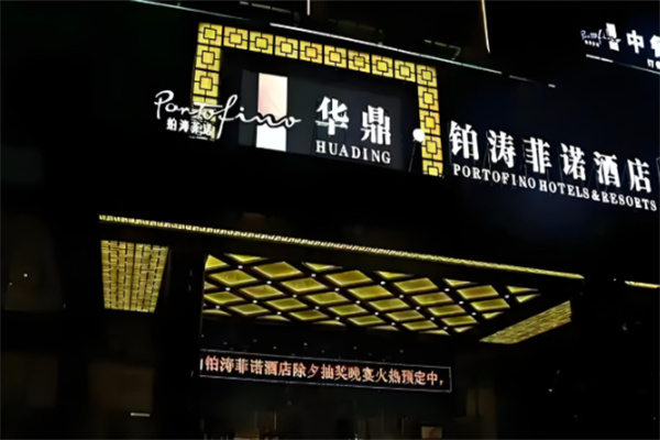 铂涛菲诺酒店 铂涛菲诺酒店