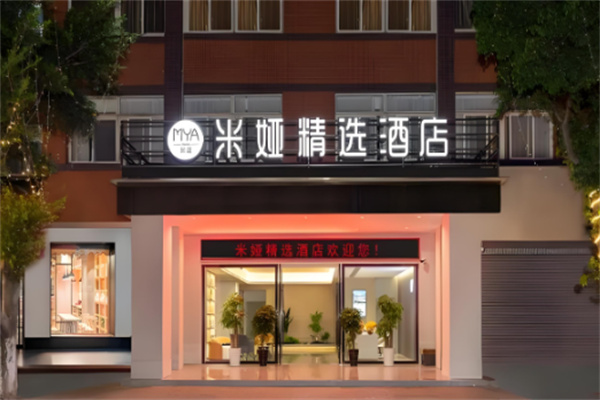米娅酒店