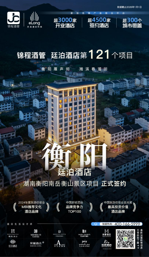 廷泊酒店