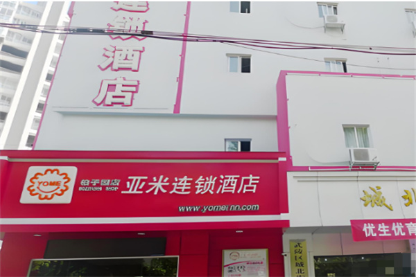 亚米酒店加盟费多少钱?加盟条件多不多? 亚米酒店加盟费多少钱?加盟条件多不多?