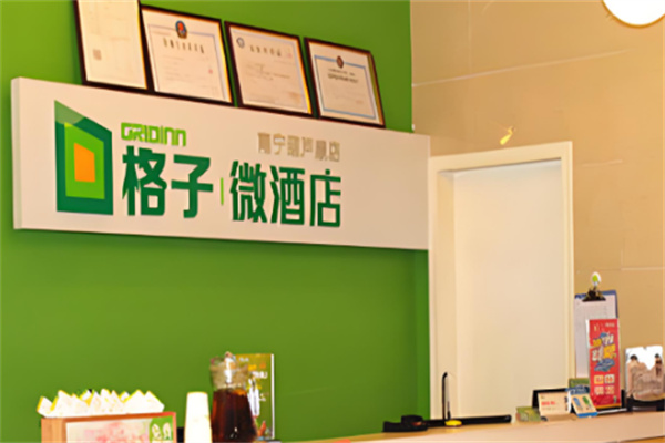 格子微酒店 格子微酒店