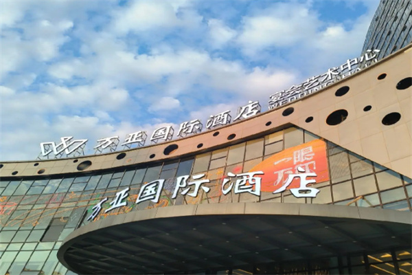 万亚商务酒店 万亚商务酒店