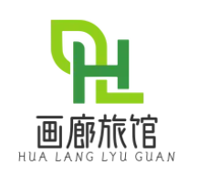 画廊旅馆