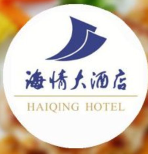 海情大酒店