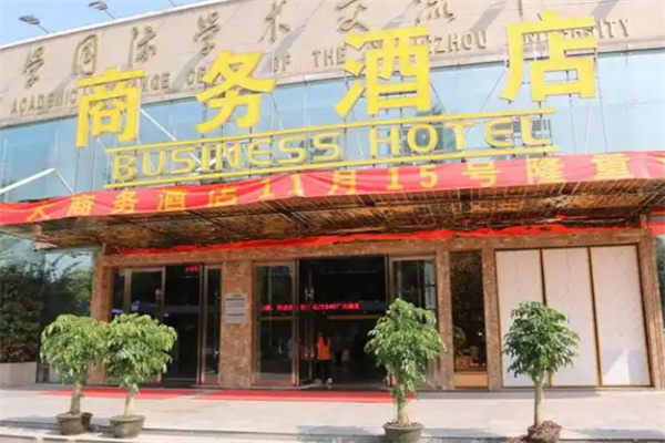 广大商务酒店 广大商务酒店