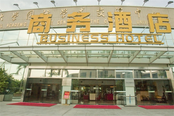 广大商务酒店