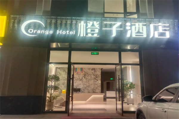 橙子酒店 橙子酒店