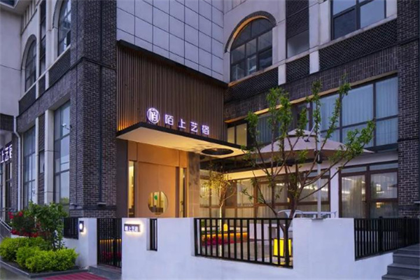 陌上艺宿酒店 陌上艺宿酒店