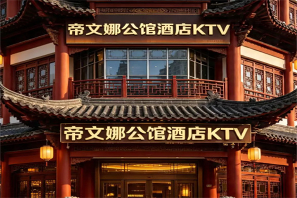 帝文娜公馆酒店 帝文娜公馆酒店