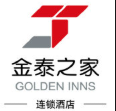 金泰之家连锁酒店
