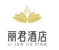 丽君酒店