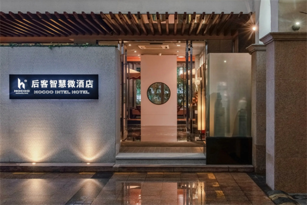 后客智慧酒店 后客智慧酒店