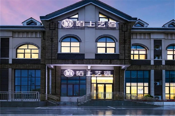 陌上艺宿酒店