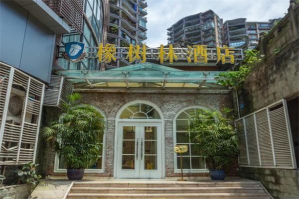 橡树林酒店 橡树林酒店