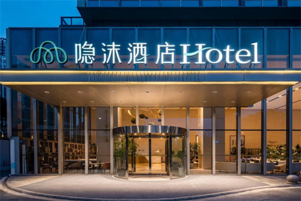 隐沫度假酒店 隐沫度假酒店