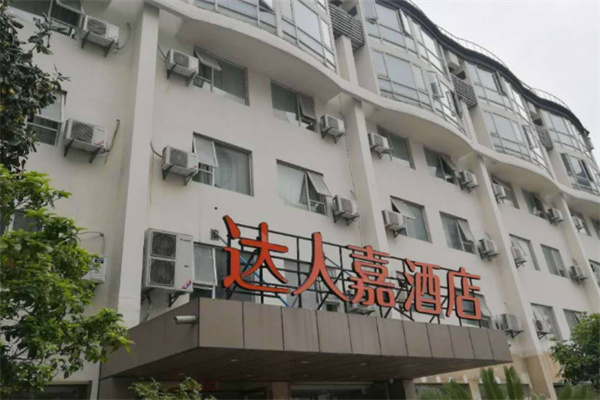 达人嘉酒店 达人嘉酒店