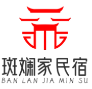 斑斓家民宿