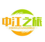 中江之旅