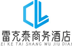 雷克泰商务酒店