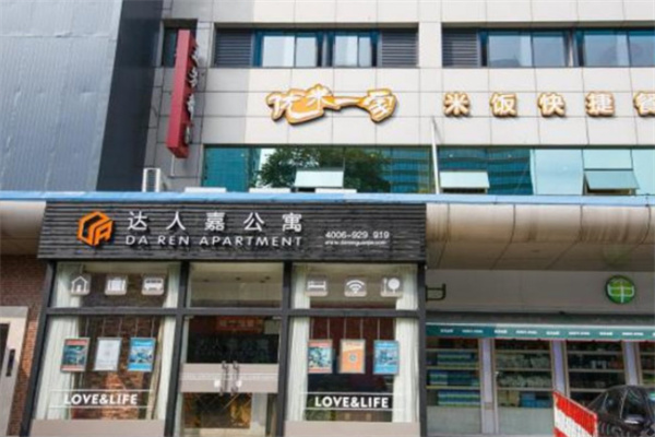 达人嘉酒店 达人嘉酒店