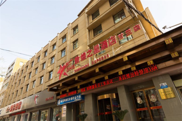 敦煌之星快捷酒店 敦煌之星快捷酒店
