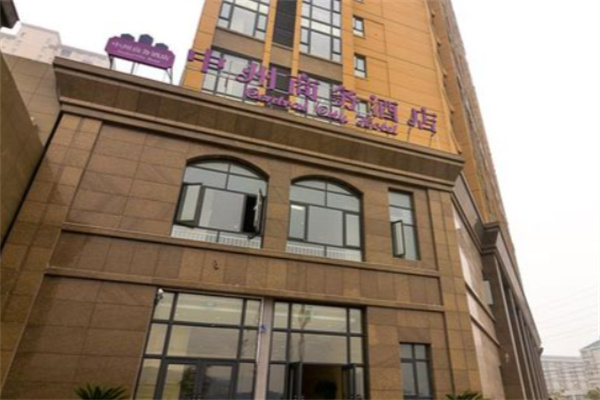 中州商务酒店 中州商务酒店