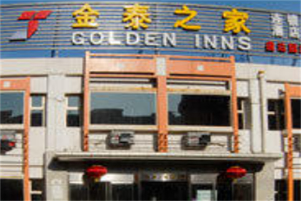 金泰之家连锁酒店 金泰之家连锁酒店