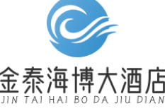 金泰海博大酒店