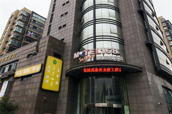 莫泰168酒店 莫泰168酒店