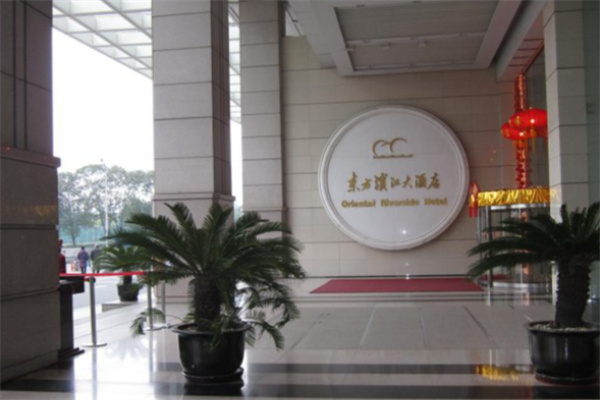 东方滨江大酒店 东方滨江大酒店