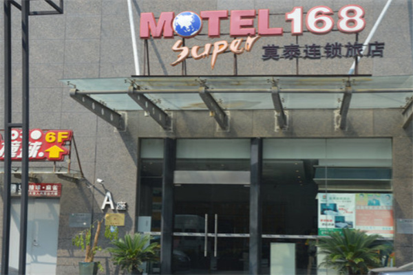 莫泰168酒店