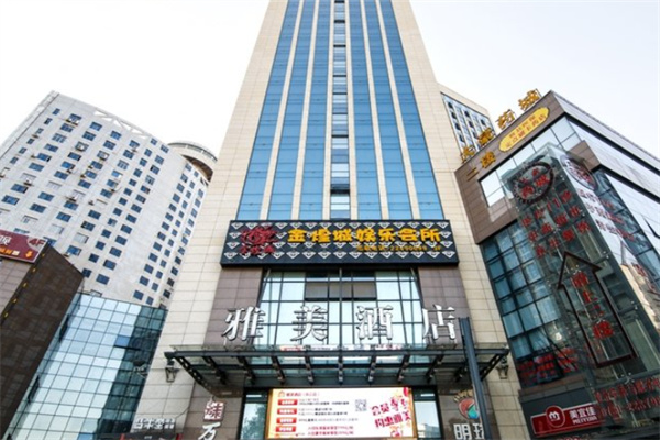 雅美酒店 雅美酒店