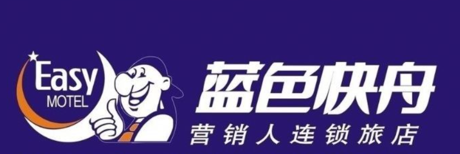 蓝色快舟都市连锁旅店