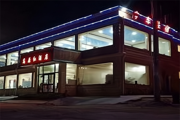 青海湖高原红酒店 青海湖高原红酒店