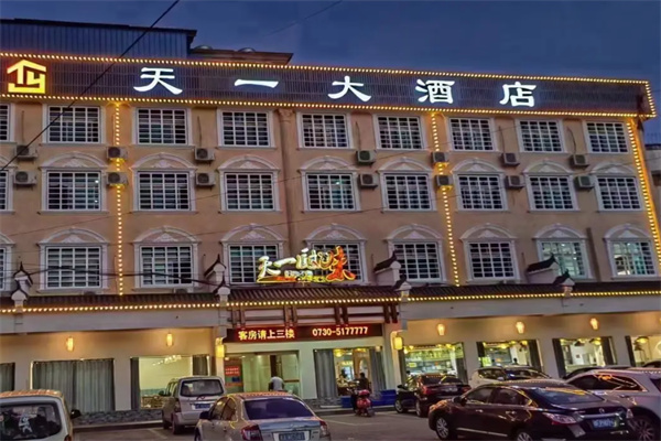 天一酒店 天一酒店
