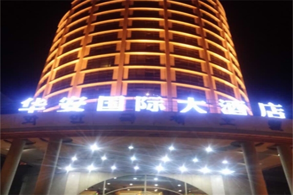 华安国际大酒店 华安国际大酒店