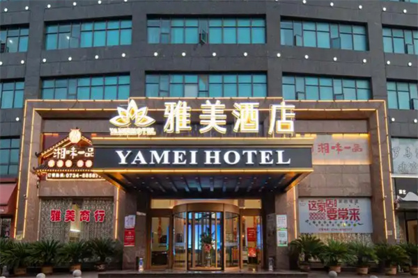 雅美酒店 雅美酒店
