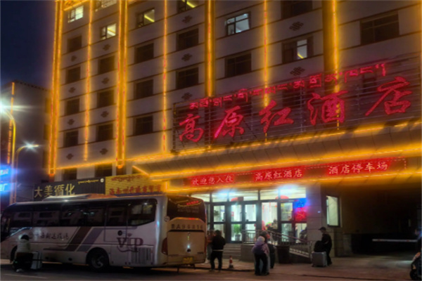 青海湖高原红酒店 青海湖高原红酒店