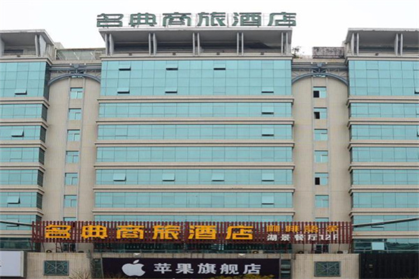 名典商旅酒店 名典商旅酒店
