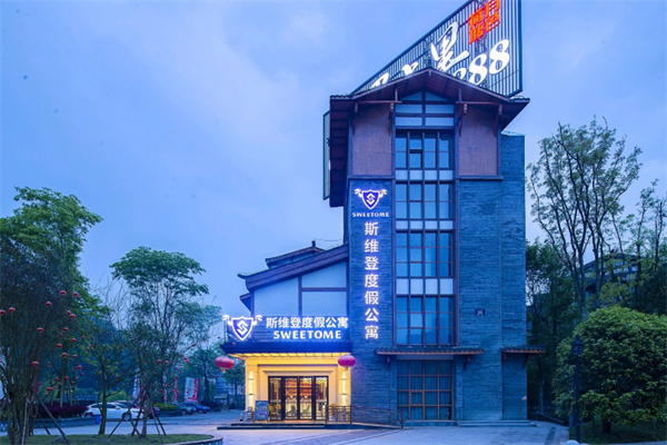 斯维登度假公寓 斯维登度假公寓