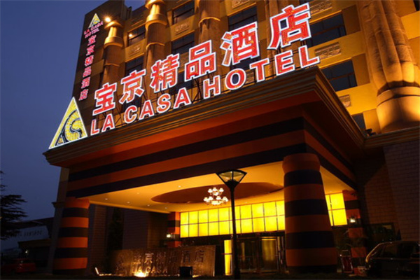 宝京酒店 宝京酒店