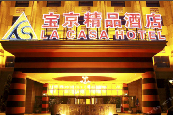 宝京酒店 宝京酒店