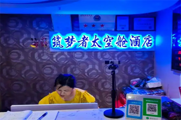 筑梦者太空舱酒店 筑梦者太空舱酒店