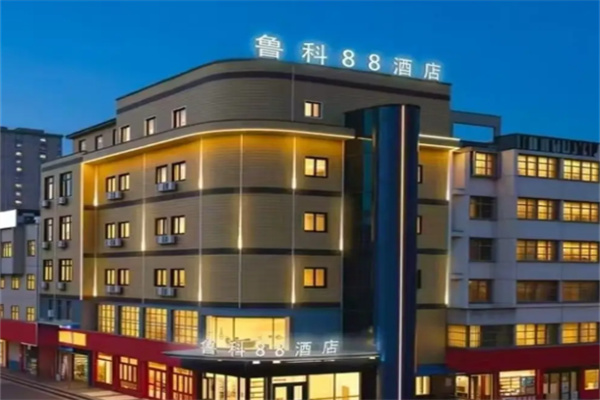 鲁科88连锁酒店 鲁科88连锁酒店