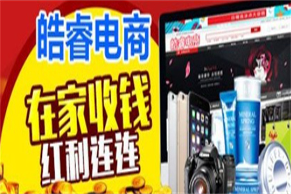 皓睿电商 皓睿电商