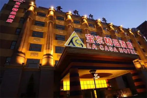 宝京酒店 宝京酒店