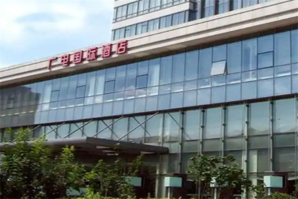 广电国际酒店 广电国际酒店